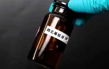 四乙基铅标准物质是什么?